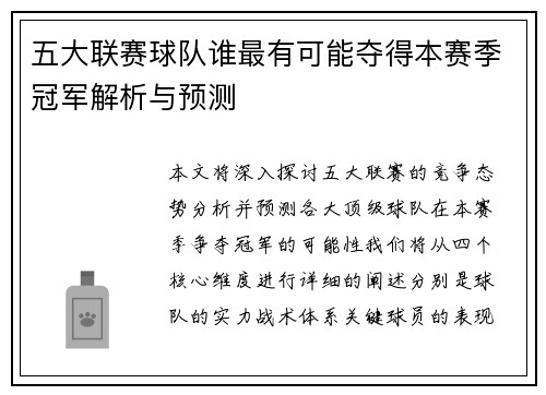 五大联赛球队谁最有可能夺得本赛季冠军解析与预测