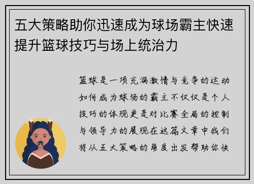五大策略助你迅速成为球场霸主快速提升篮球技巧与场上统治力
