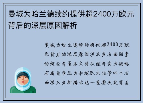 曼城为哈兰德续约提供超2400万欧元背后的深层原因解析