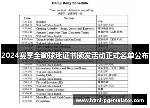 2024赛季全勤球迷证书颁发活动正式名单公布