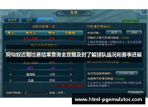 阿仙奴近期比赛结果查询全攻略及时了解球队战况和赛季进展