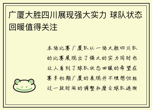 广厦大胜四川展现强大实力 球队状态回暖值得关注