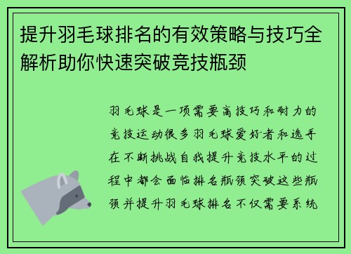 提升羽毛球排名的有效策略与技巧全解析助你快速突破竞技瓶颈