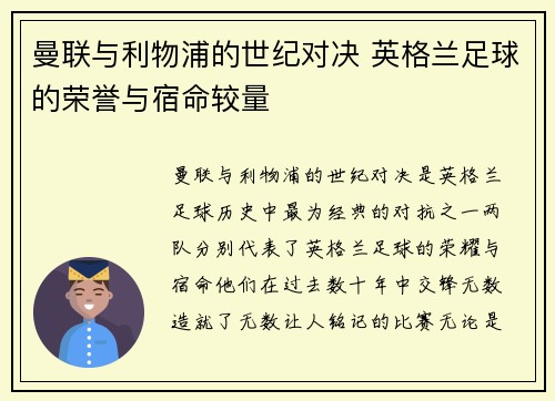 曼联与利物浦的世纪对决 英格兰足球的荣誉与宿命较量